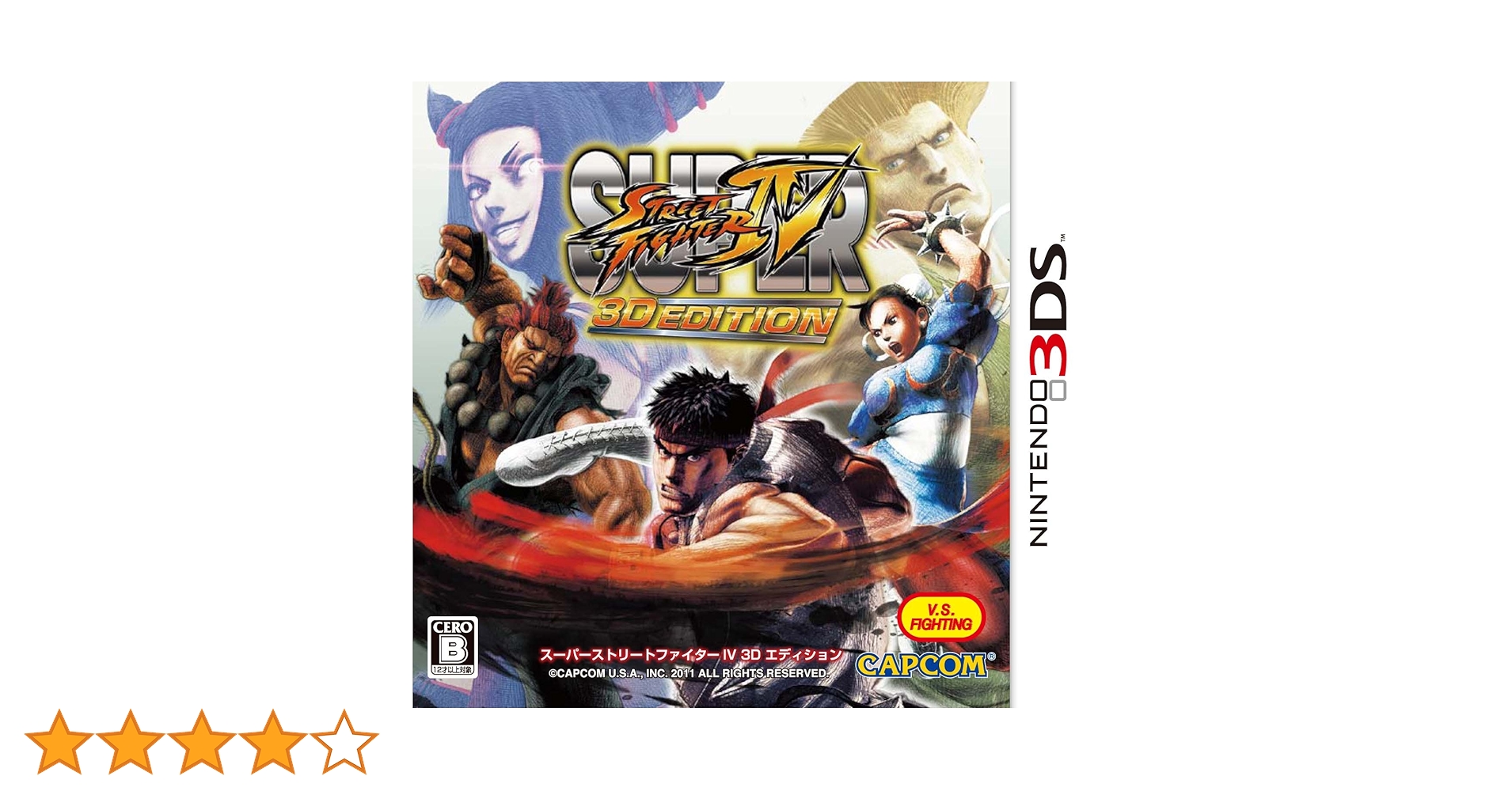 Amazon.co.jp: スーパーストリートファイターIV 3D EDITION